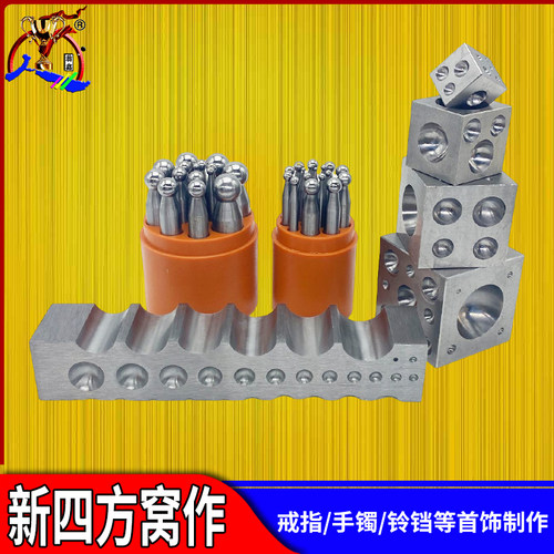 四方窝砧冲头锤纹窝钻窝作戒指首饰制作窝珠半圆模具坑铁打金工具