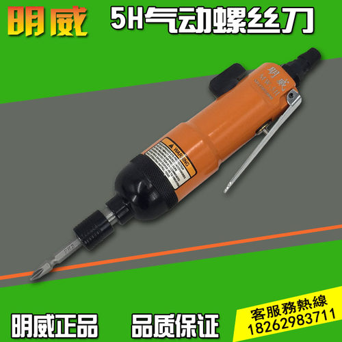 台湾 5H工业级强力型风批  气动起子 气批 MW-5H明威气动螺丝刀
