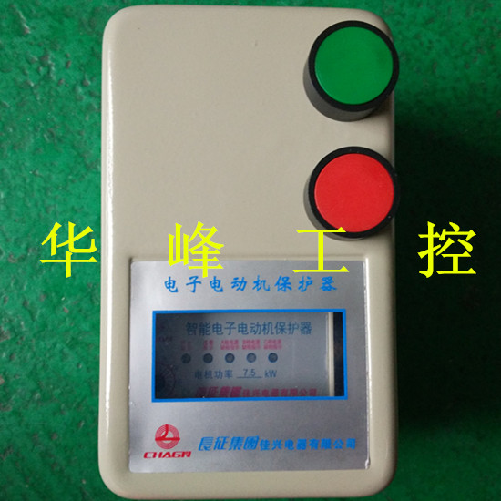 长征集团 QCX2D 智能电子电动机保护器 7.5KW AC380V 上面带按钮