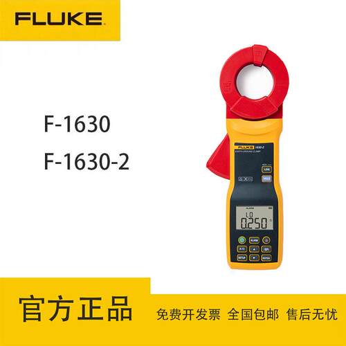 FLUKE-1630-2FC福禄克接地电阻测试仪
