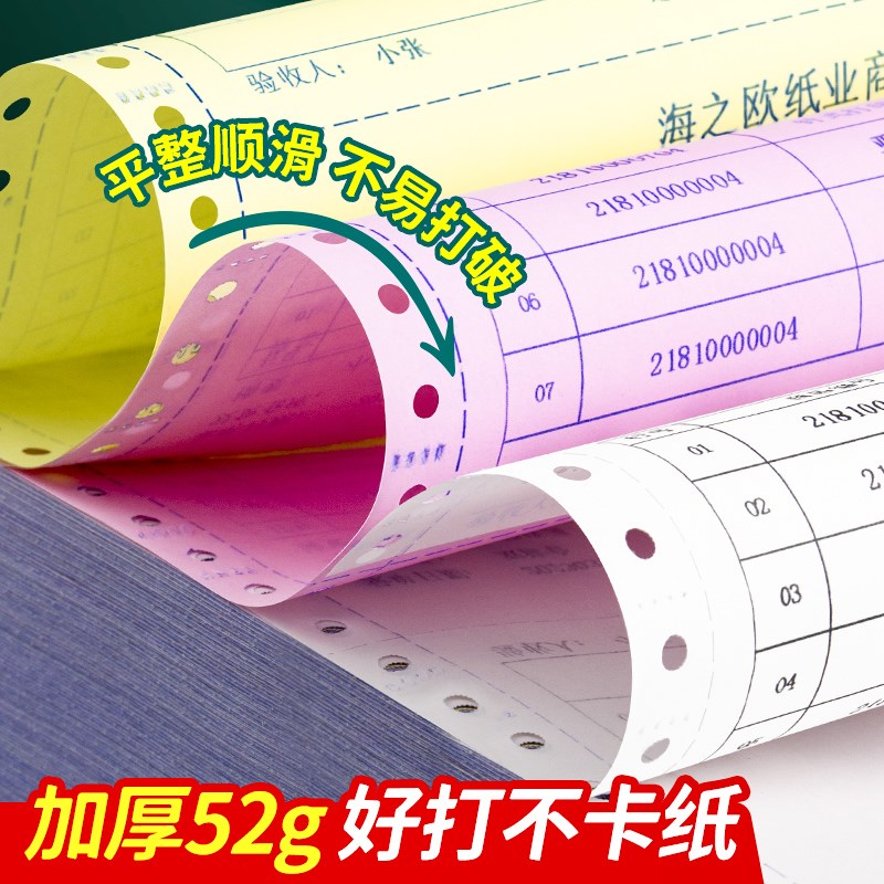 针式打印纸二联三联四联五联二等分三等分针式打印机打印纸加厚发