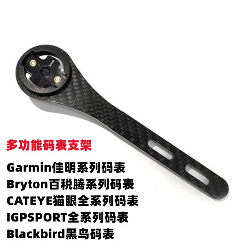 M3碳纤维码表架公路车一体把延长架适用黑鸟迈金行者佳明码表