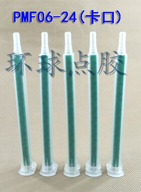 FMA06-24AB混合管24节绿色方形管AB胶筒AB胶管胶嘴螺旋管点胶针头