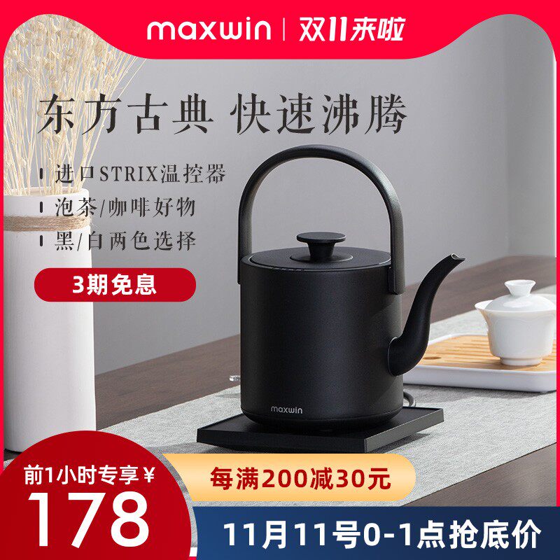 maxwin提梁电热水壶功夫茶烧水壶泡茶汀壶家用煮开水小型长嘴