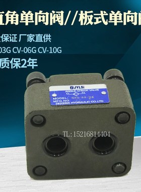 CV-06G-50板式直角单向阀 CV-03G-50 CV-06G-50 CV-G10 CV-03G-05