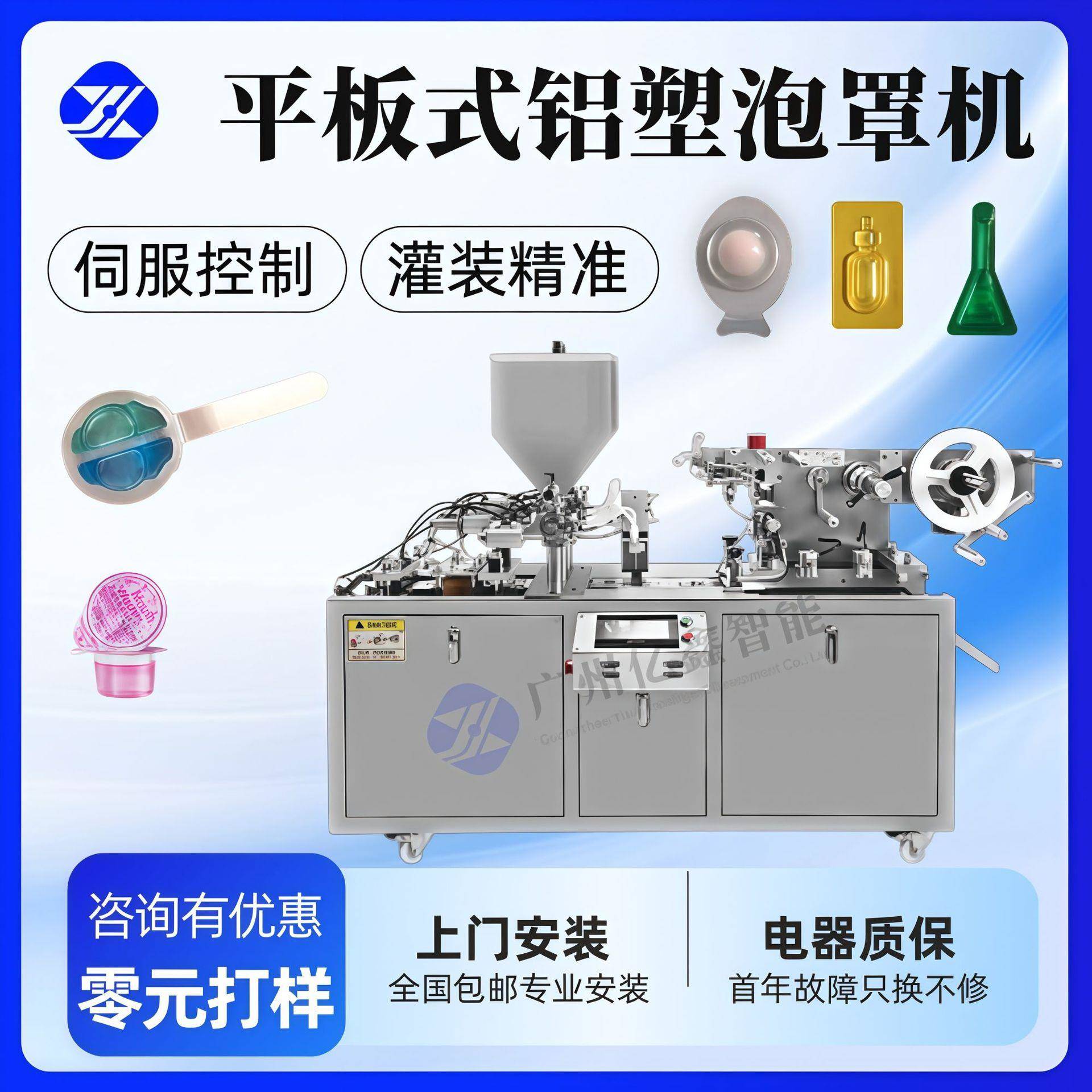 定制液体泡罩包装机车载固体香薰液体香水罐装发膜果冻杯