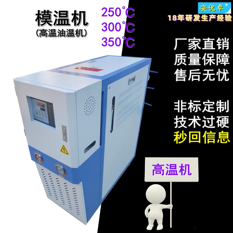N350℃大型高温油机运油式恒温控温大功率自动化高温油式模温机