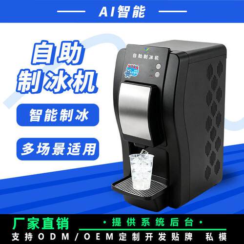 智能按键制冰售货机自助售卖扫码支付景区便利店商用源头工厂