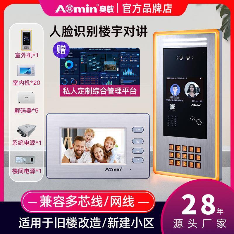 奥敏可视楼宇门铃对讲机系统门禁家用电话监控室内机带显示屏