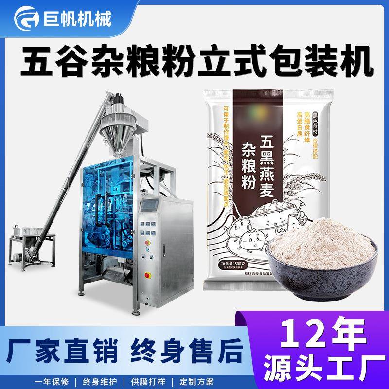 袋装粉末包装机自动螺杆计量抹茶粉中药粉麻薯粉蛋白粉剂包装机