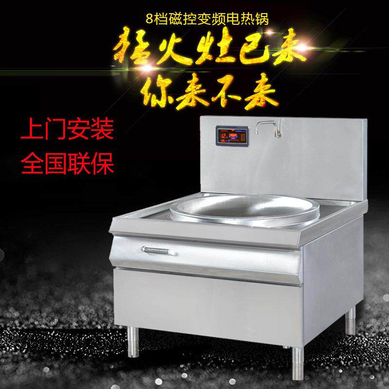 大锅灶商用大功率变频电磁大锅凹面食堂电炒炉灶台电热锅煮面