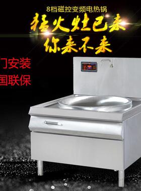 大锅灶商用大功率变频电磁大锅凹面食堂电炒炉灶台电热锅煮面