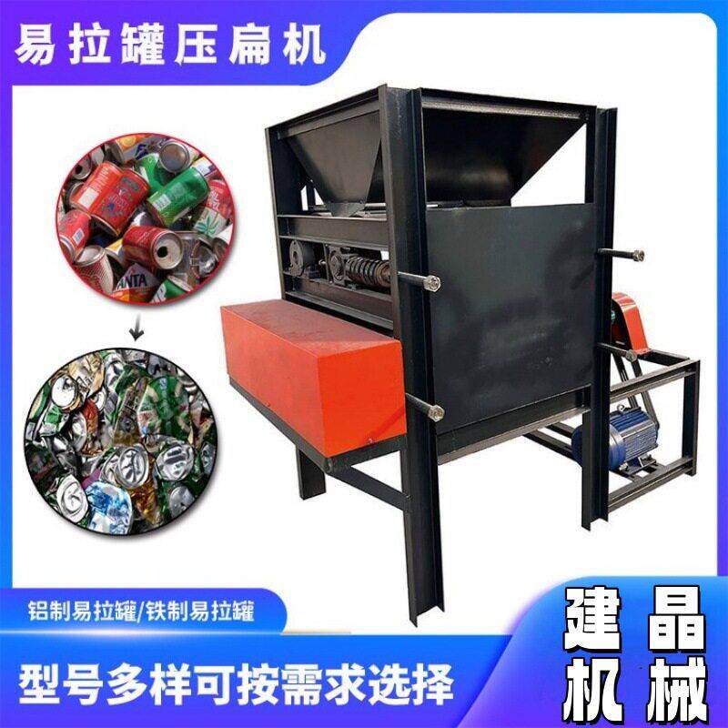 矿泉水易拉压扁机自动铝压片机奶粉红牛大白壶挤压机