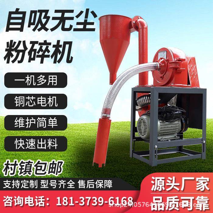自吸无尘粉碎机饲料粉碎机打粉机磨面机小型家用养殖2相3相电机