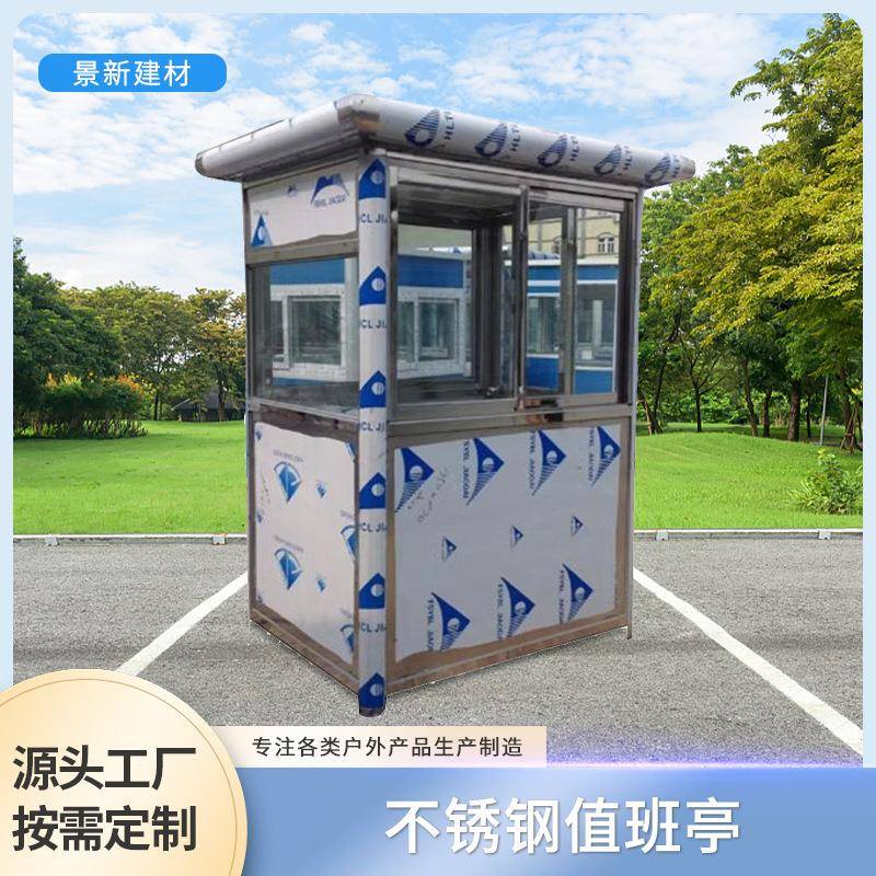 现代室外不锈钢移动门卫值班岗亭户外物业小区保安亭方形活动房