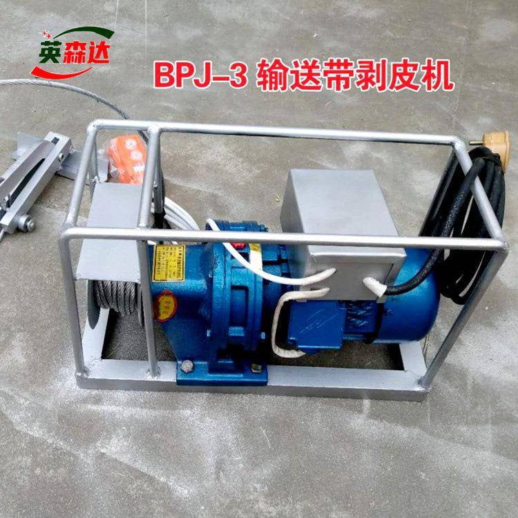 厂家供应BPJ-3输送带剥皮机矿用电动输送带扒皮机夹子技术参数图片