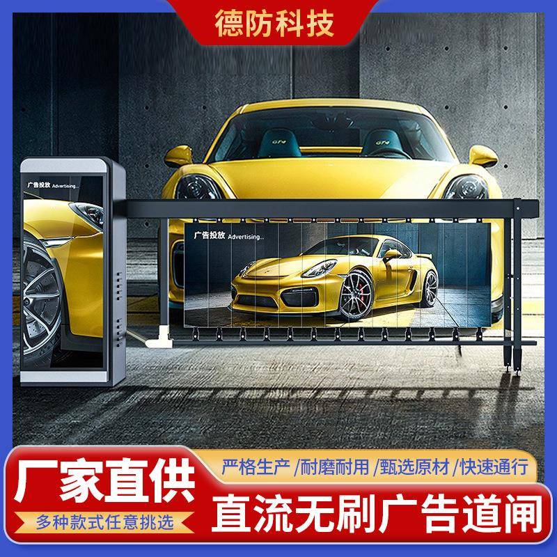 广告道闸停车场道闸小区起落杆挡车器直流无刷百叶机车牌识别