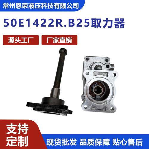 50E1422R.B25法士特变速箱分体式取力器重卡自卸车渣土车液压PT