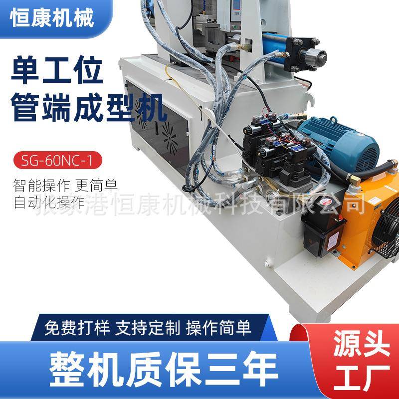 SG-60NC-1单工位管端成型机全自动液压自动缩管机管端成型机厂家