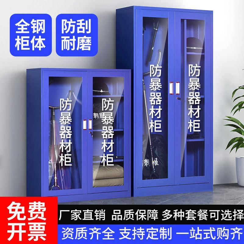 防暴器材装备柜幼儿园学校保安器材架安防反恐防爆安保头盔钢叉柜