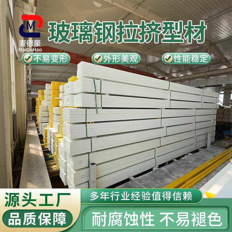 玻璃钢支撑梁FRP檩条防腐阻燃工字钢房屋承重梁玻璃钢拉挤型材
