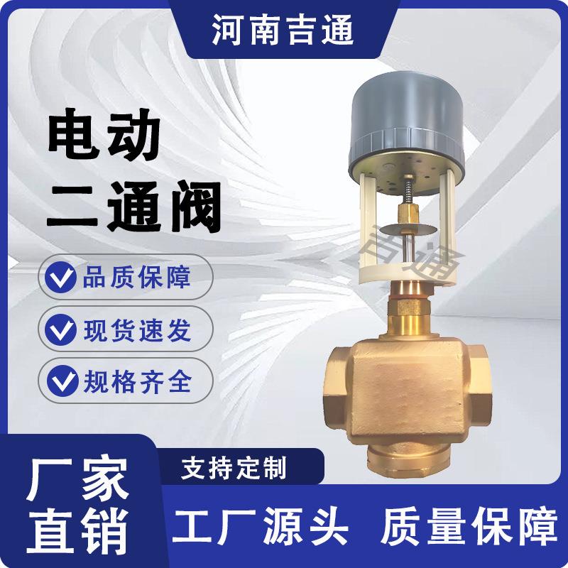 供应VB3200二通阀比例积分内螺纹黄铜电动二通阀空调暖通管道阀