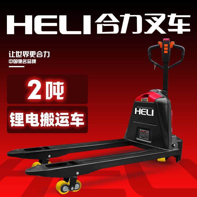全电动叉车2吨电动搬运车地牛1.5吨托盘液压自动升降锂电铲车,搬运/仓储/物流设备,其他起重搬运设备,淘宝优惠券,粉丝福利购,淘宝优惠卷