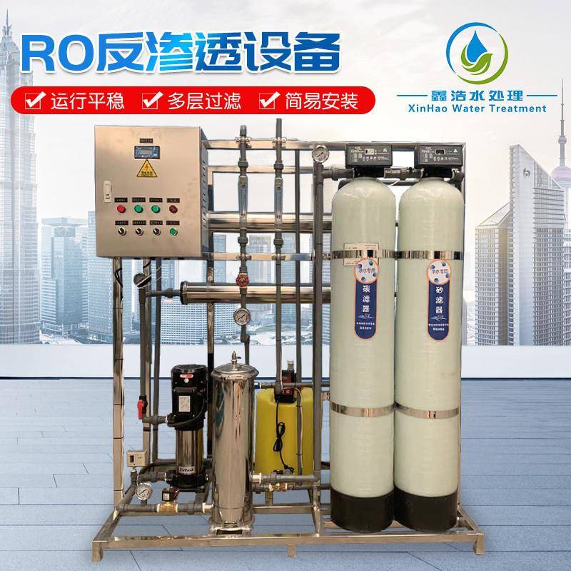 工业反渗透0.5吨RO纯净水设备商用全自动去离子直饮净水器纯水机