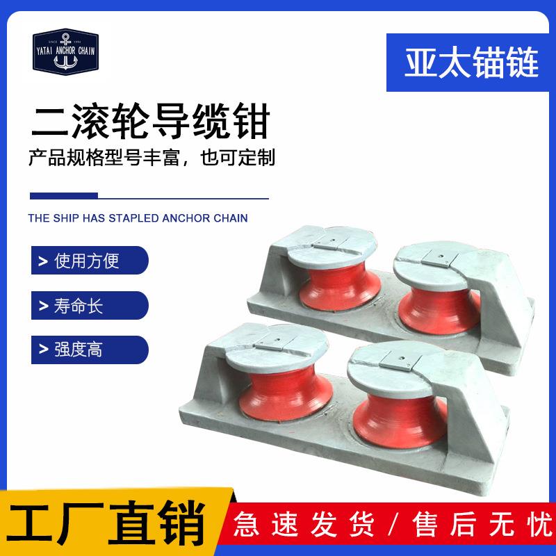 双滚轮导缆钳船用船舶舾装件厂家供货游艇五金配件