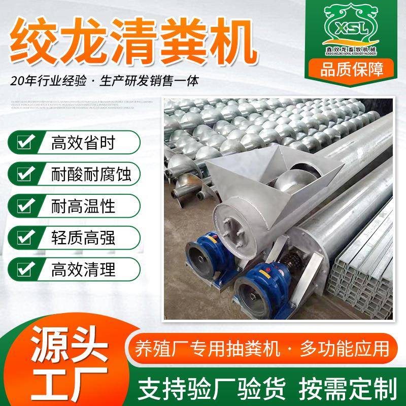横向尼龙热度锌绞龙塑料不锈钢提升螺旋输送机绞龙养殖场清粪绞龙