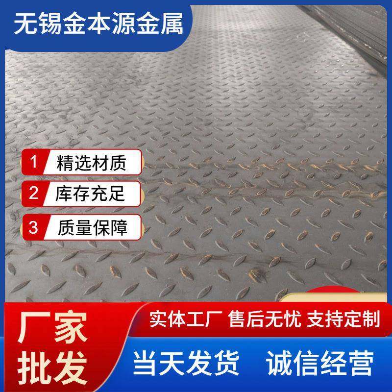 无锡现货扁豆型花纹板Q235B花纹板热轧花纹钢板压花工艺钢板,金属材料及制品,钢板,淘宝优惠券,粉丝福利购,淘宝优惠卷