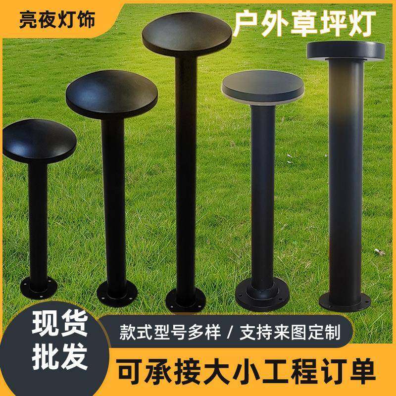 厂家户外led草坪灯公园别墅草地灯庭院花园蘑菇头草坪灯现货,家装灯饰光源,草坪灯,淘宝优惠券,粉丝福利购,淘宝优惠卷