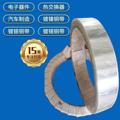 分条切片C7701铜带定尺优惠白铜板镀锡镀镍镀银铜箔