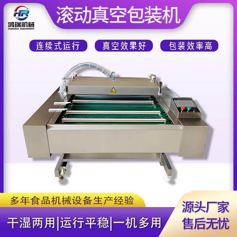 1100型酱牛肉烧鸡滚动真空包装机泡菜真空封口机设备商用真空机