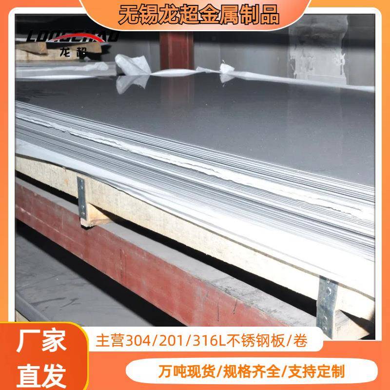 现货供应201304不锈钢板316L冷轧不锈钢板可切割规格全