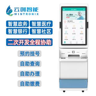 医院自助终端机医院预约挂号缴费一体机检验报告打印机自助服务机
