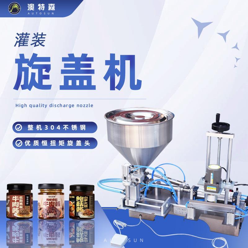 灌装旋盖机酱料肉酱花生酱矿泉水饮料罐装旋盖气动半自动旋盖机