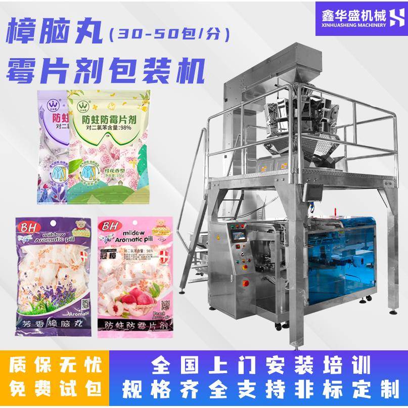 颗粒包装机樟脑丸蟑螂药霉片剂袋中袋包装机拉链袋给袋式包装机
