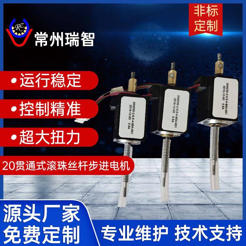 厂家提供20贯通式滚珠丝杆步进电机微型大功率大扭矩电机马达