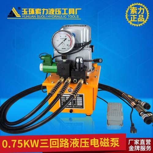 超高压电动液压油泵三回路电磁阀0.75kw三油路液压泵站脚踏泵浦