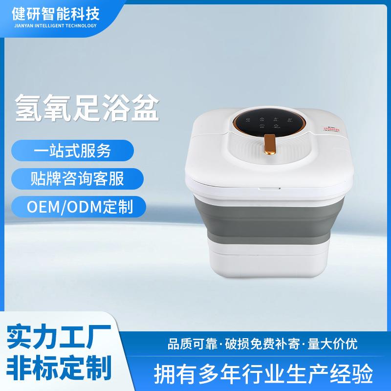 定制氢氧足浴盆智能制氢电解水卫生间家用电器加热泡脚桶厂家生产