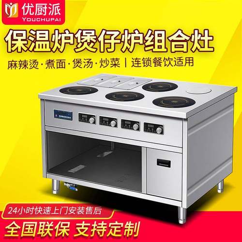商用煲汤卤肉分数盒保温炉电磁四头煲仔炉收污一体组合灶酒店餐厅