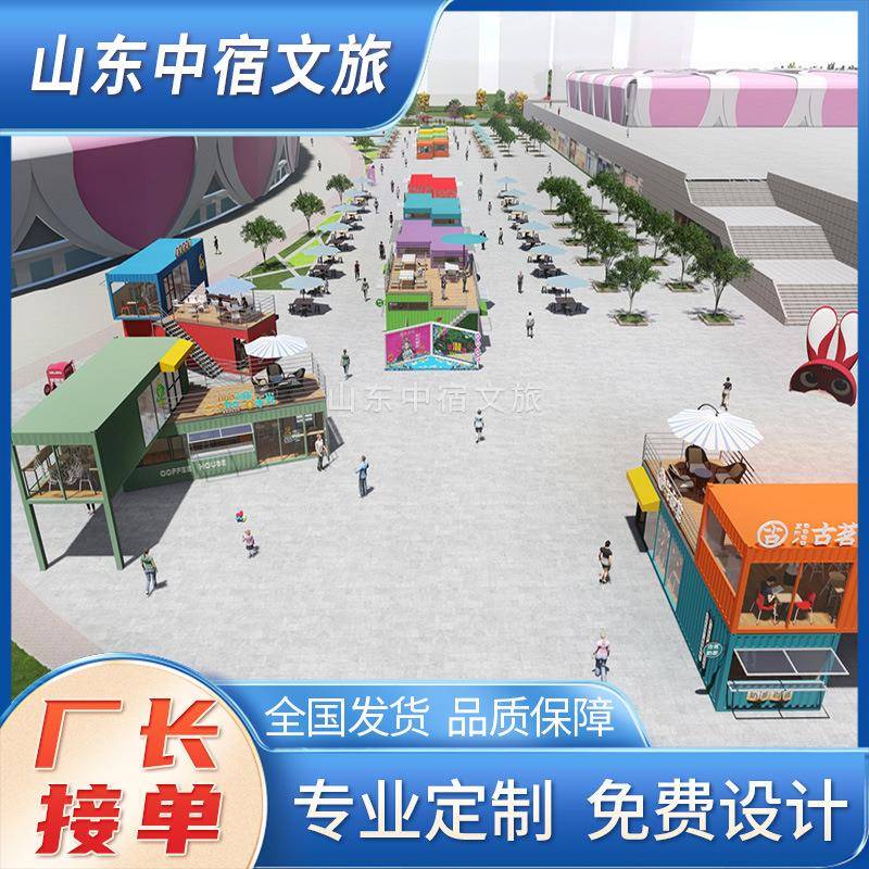 创意集装箱主题商业街集市国潮网红街区商铺店铺超市摊位设计制作