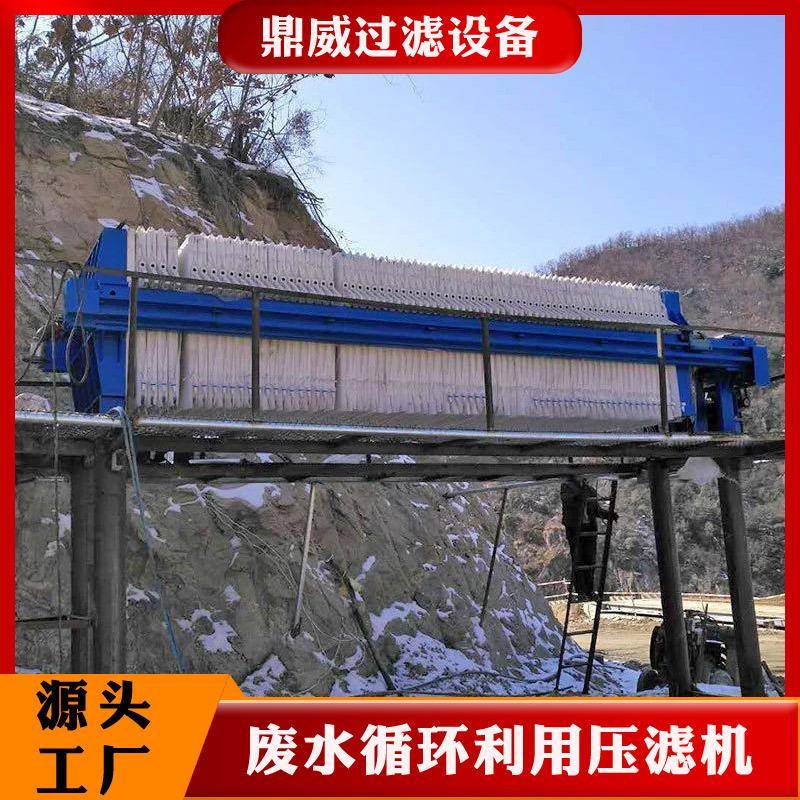 石材加工废水循环利用厢式压滤机小型工业废水处理设备