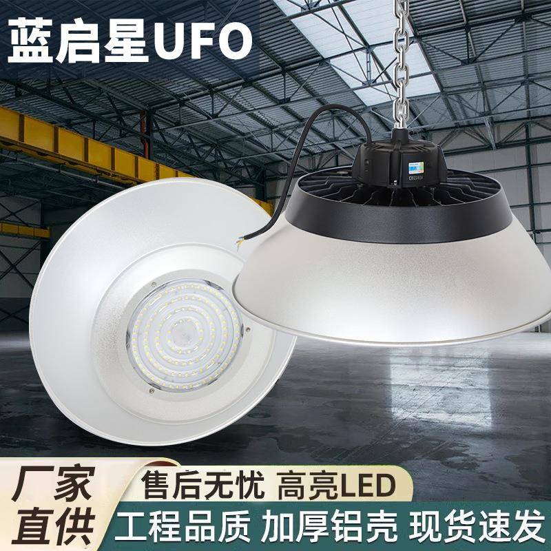 UFO天棚灯工厂球场照明车间仓库工业吊灯高亮防水飞碟灯led工矿灯
