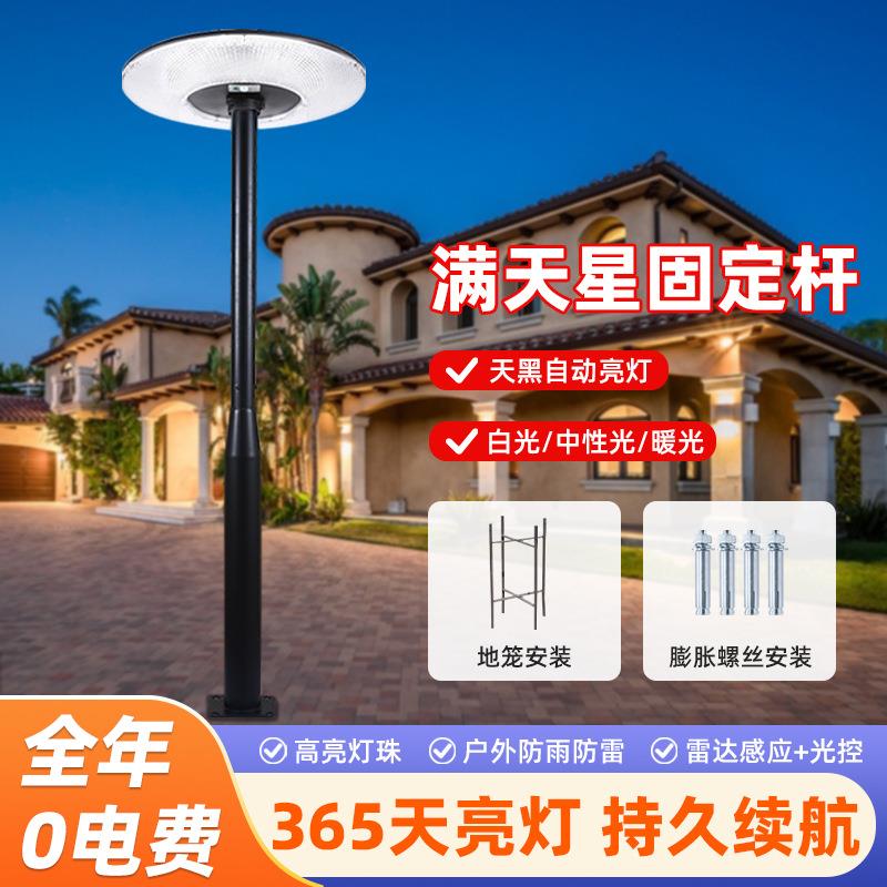 LED太阳能户外庭院灯别墅小区花园高杆景观灯飞碟感应照明路灯