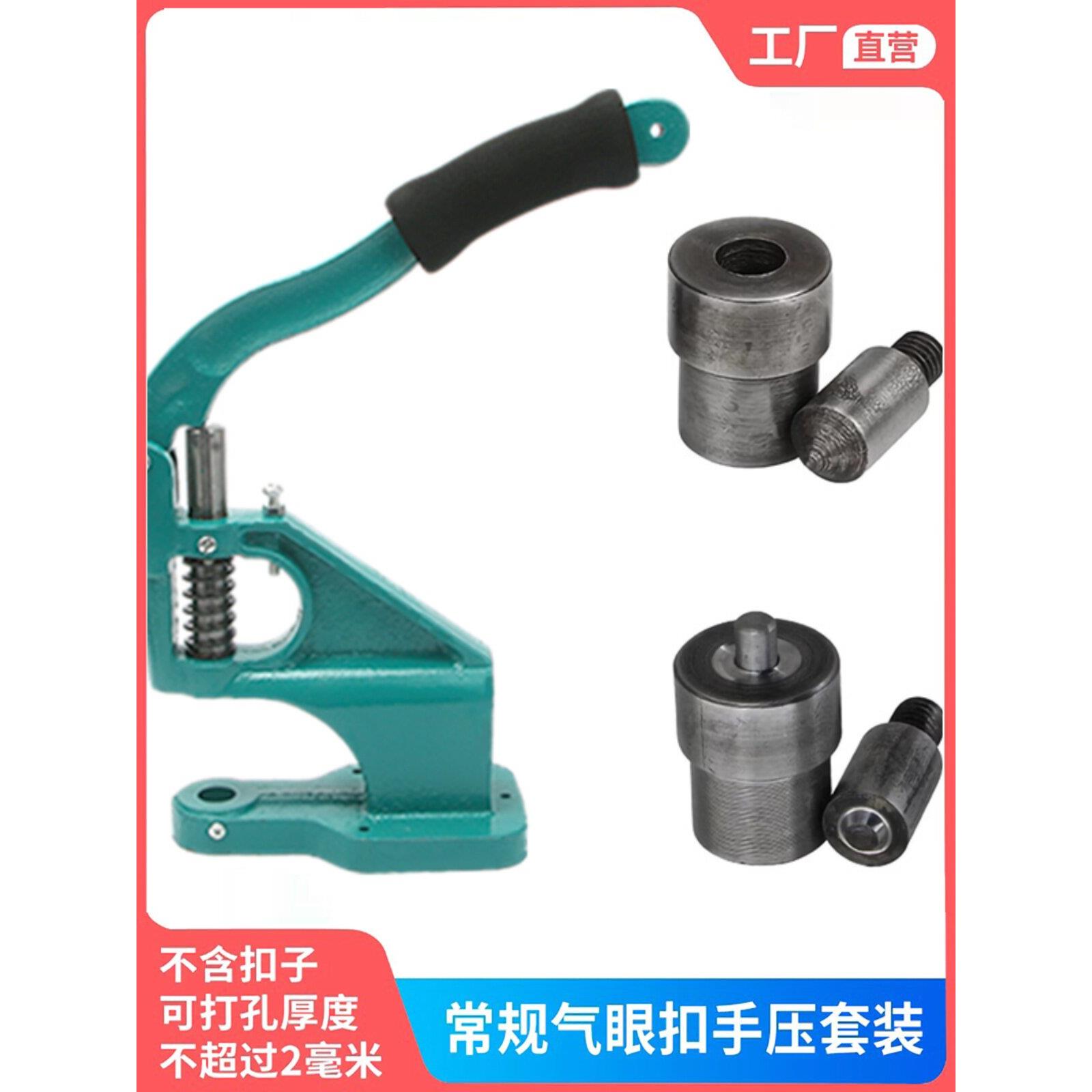 铆钉机打扣机展架喷绘布手压空心铆钉气眼鸡眼机手动打孔模具套装