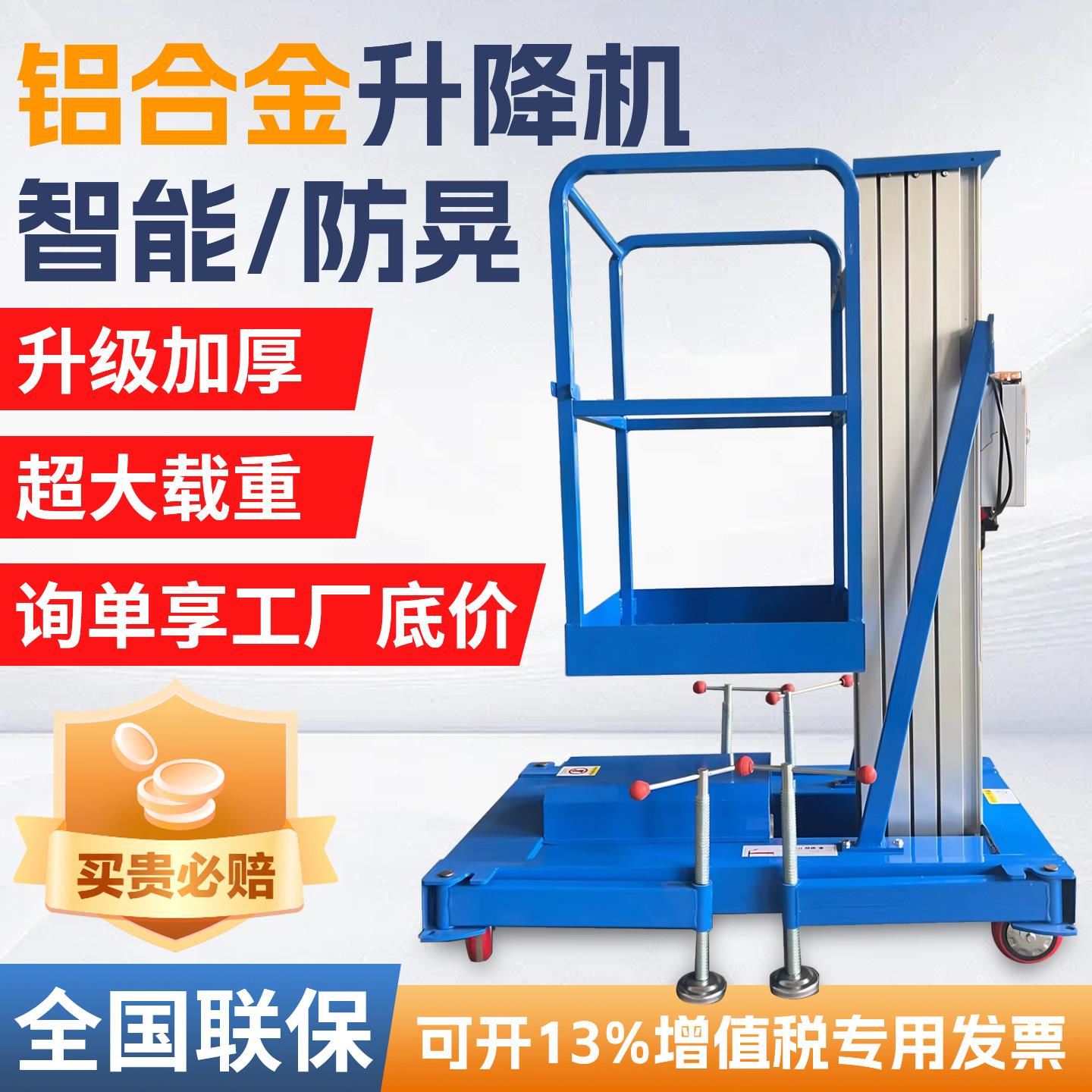 移动式铝合金升降机高空作业升降梯升降台小型电动液压升降平台