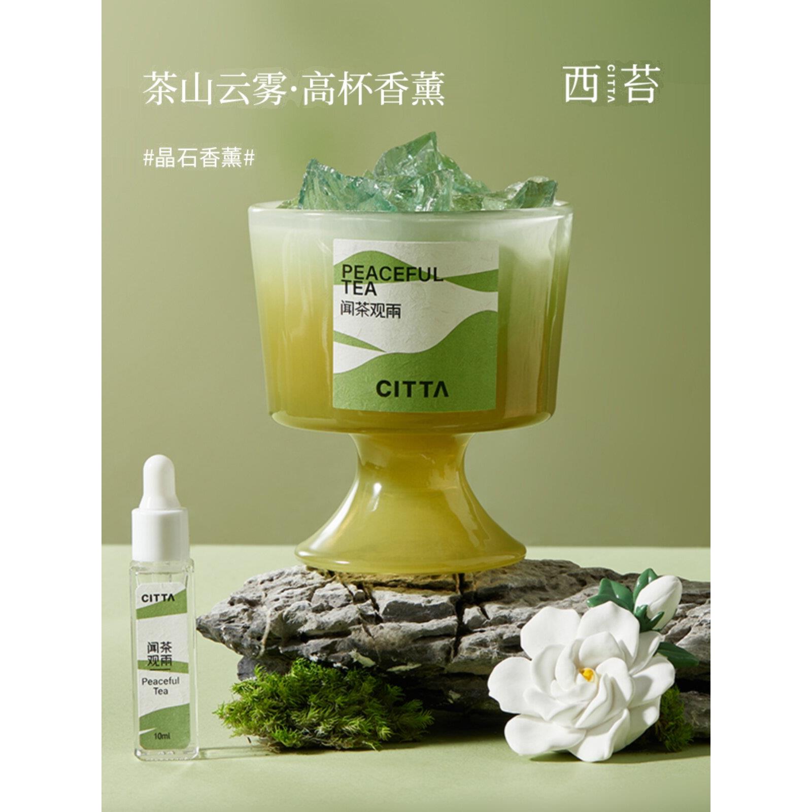 CITTA西苔香薰茶系列高杯晶石香薰家用室内香薰摆件无火香薰