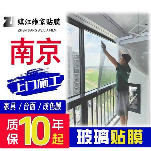 南京办公室玻璃贴膜上门防晒隔热温室落地窗贴师傅上门安装